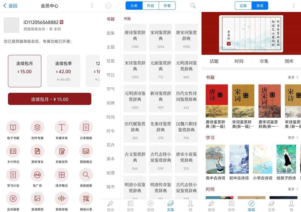 西窗烛_v6.9.1_精选中国唐诗，宋词，古文等鉴赏_解锁会员_ 【安卓App】-安卓软件论坛-正贤网络科技