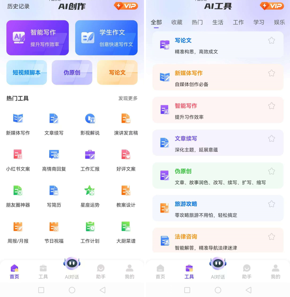 AI写作创作家_解锁会员版   推荐！【安卓App】-安卓软件论坛-正贤网络科技