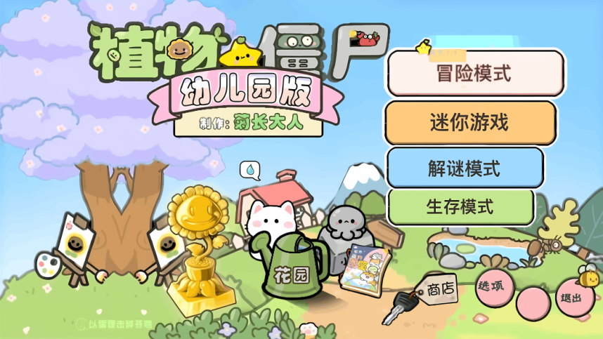 植物大战僵尸_幼儿园版_全版本合集包_ 【手机端+PC端】-安卓软件论坛-正贤网络科技