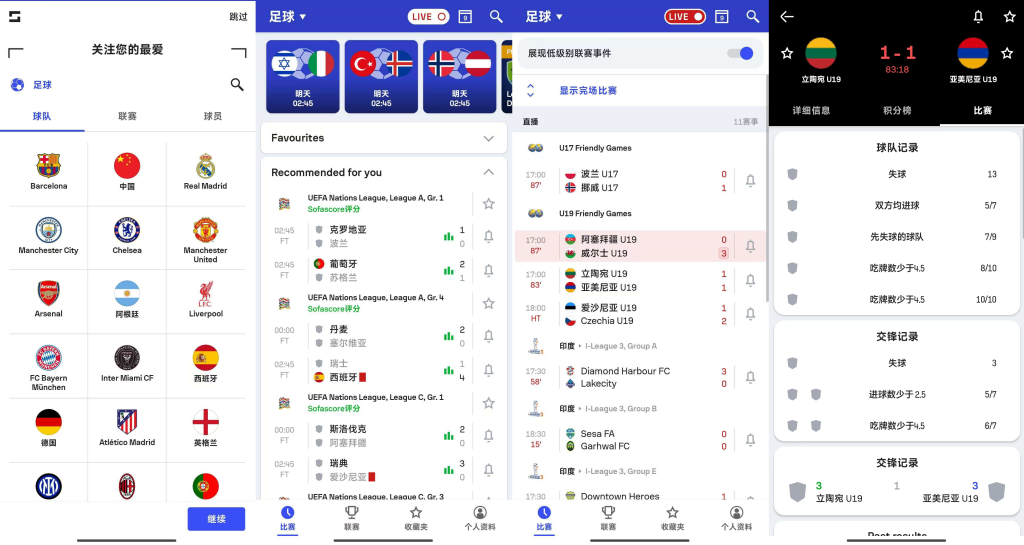 Sofascore_全球所有体育赛事比分即时直播_去广告解锁VIP 【安卓App】-安卓软件论坛-正贤网络科技