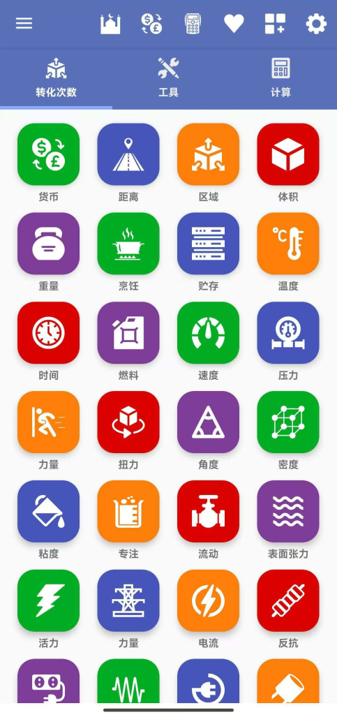 全能单位转换器_v4.3.1_专业版_ 单位转换神器_ 【安卓App】-安卓软件论坛-正贤网络科技