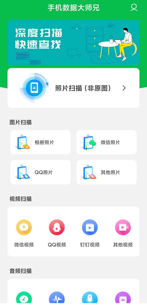 手机数据大师兄_v6.8.0_深度扫描找回微信QQ数据_ 【安卓App】-安卓软件论坛-正贤网络科技