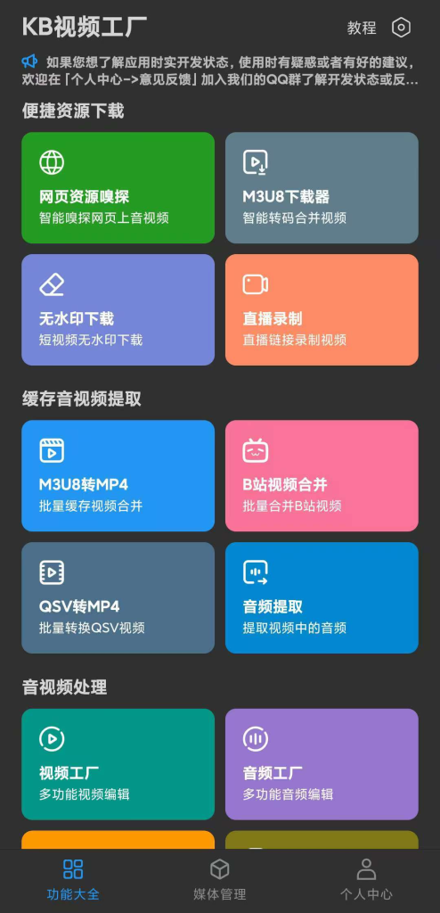 KB视频工厂_v2.1.0_支持批量视频合并或视频下载_ 【安卓App】-安卓软件论坛-正贤网络科技