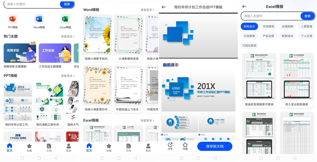 办公模板王_解锁会员_海量办公文件模式_适合各种行业_ 【安卓App】-安卓软件论坛-正贤网络科技