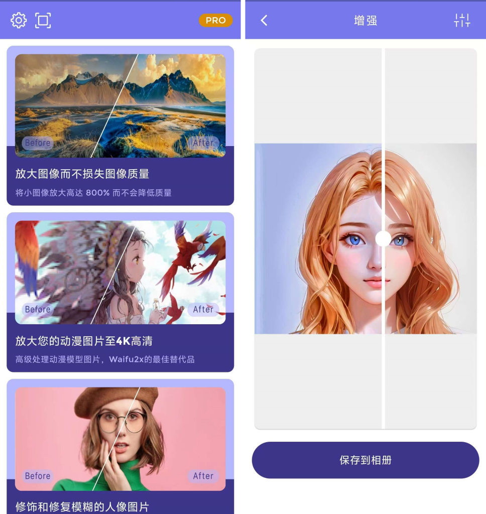 Ai图像处理神器_无损放大高清人像_已破解VIP 【安卓App】-安卓软件论坛-正贤网络科技