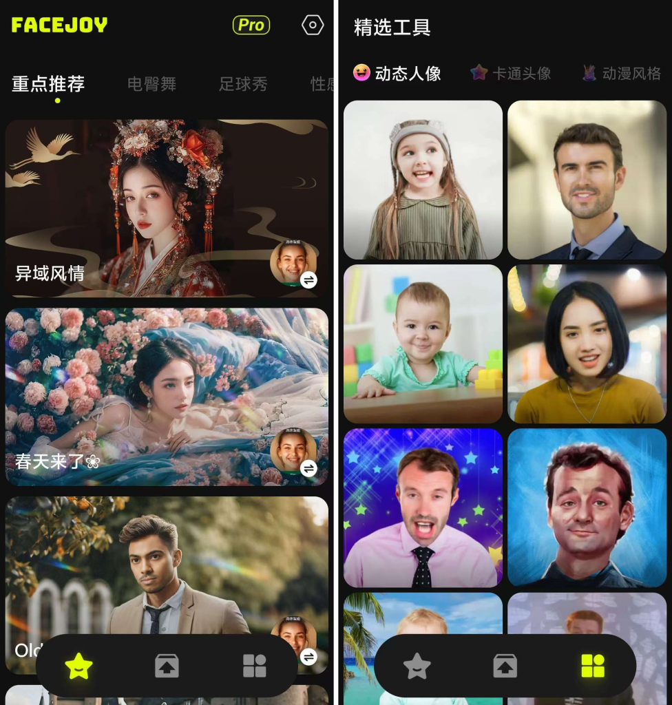 FaceJoy_Ai换脸神器_自定义图片换脸_ 已破解VIP_ 【安卓App】-安卓软件论坛-正贤网络科技