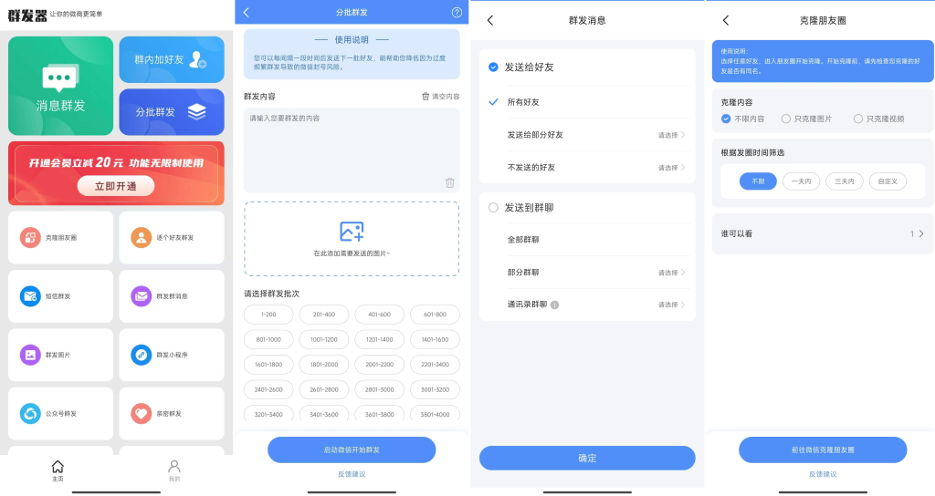 群发器_专业微商群发_已破解VIP_ 【安卓App】-安卓软件论坛-正贤网络科技