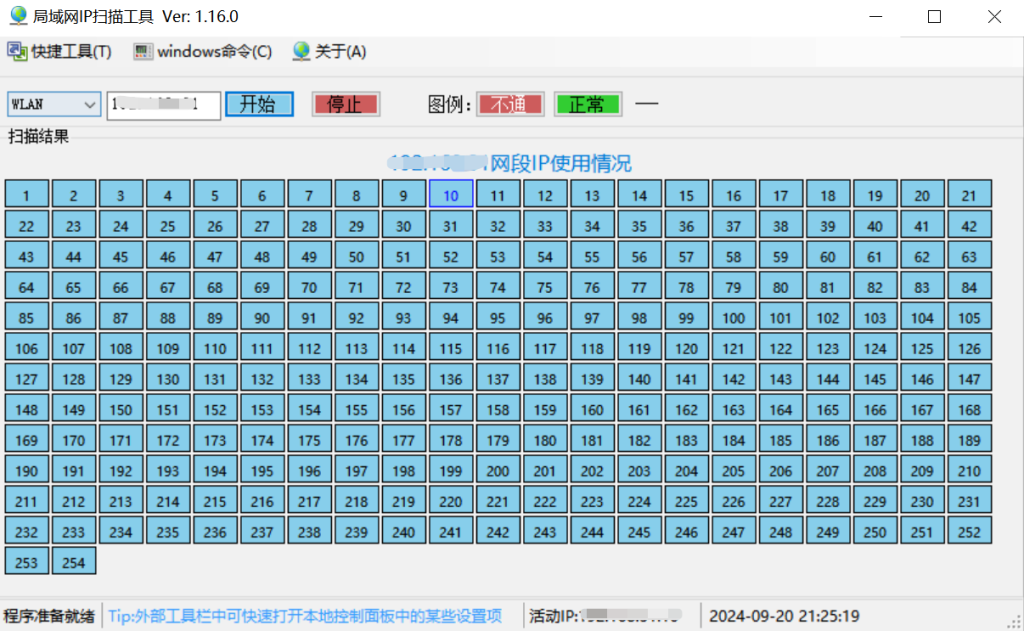 局域网ip扫描工具_修改本地ip地址等功能_ 【PC端】-电脑软件论坛-正贤网络科技