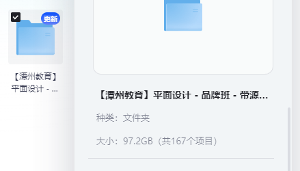 【潭州教育】平面设计 – 品牌班 – 带源码课件-教程资源论坛-正贤网络科技
