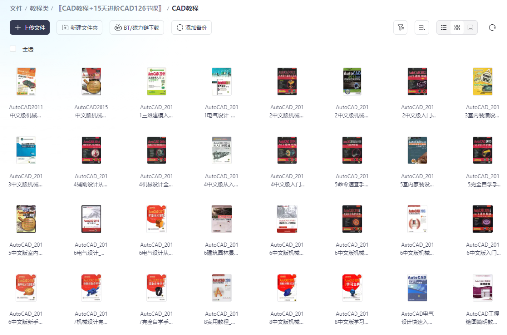 〖CAD教程+15天进阶CAD126节课〗 CAD教程-教程资源论坛-正贤网络科技
