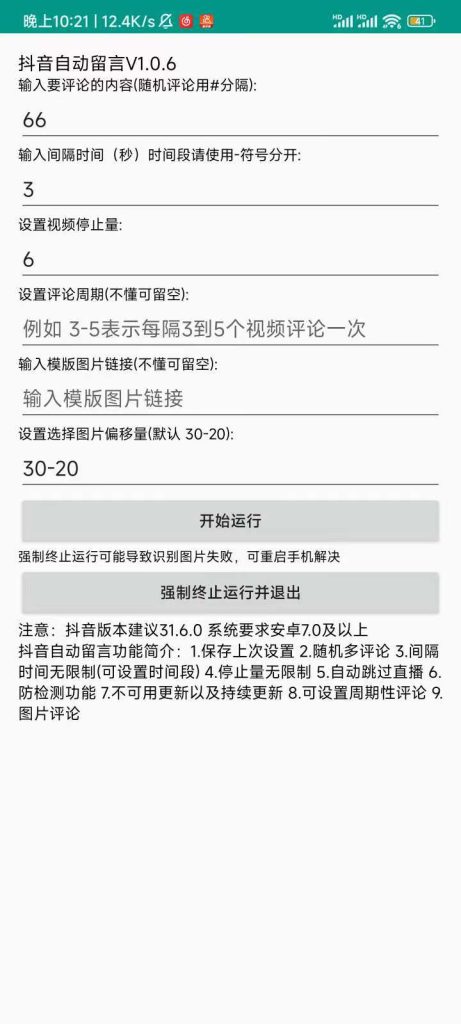 抖音全自动留言评论_达人必备_  【安卓手机端】-安卓软件论坛-正贤网络科技
