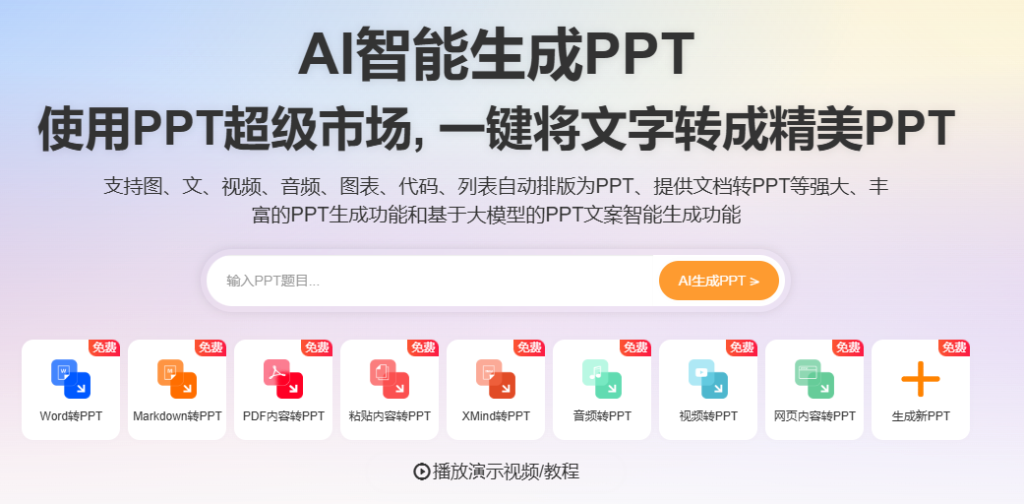 PPT超级市场_支持Ai生成PPT_完全免费使用-电脑软件论坛-正贤网络科技