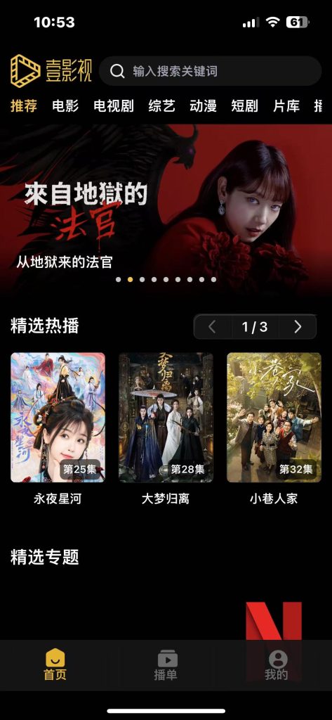 IOS伪装上架App Store追剧神器 【IOS端】-ISO软件论坛-正贤网络科技