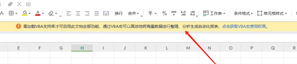 【教程】 WPS中提示：需加载VBA支持库才可启用此文档全部功能…-教程资源论坛-正贤网络科技