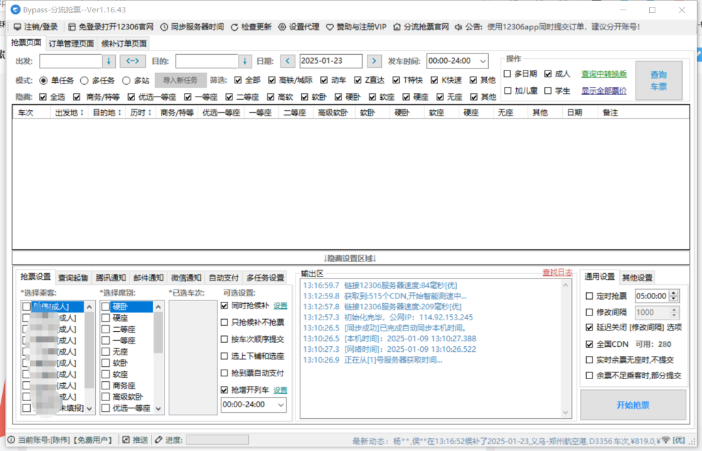抢火车票软件_ 助你抢到票，开心回家过大年-电脑软件论坛-正贤网络科技