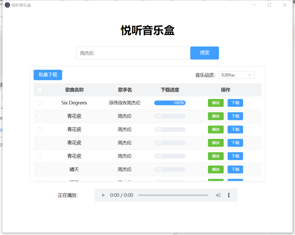 悦听音乐盒_电脑端听歌下载歌曲软件_ 【PC端】-电脑软件论坛-正贤网络科技