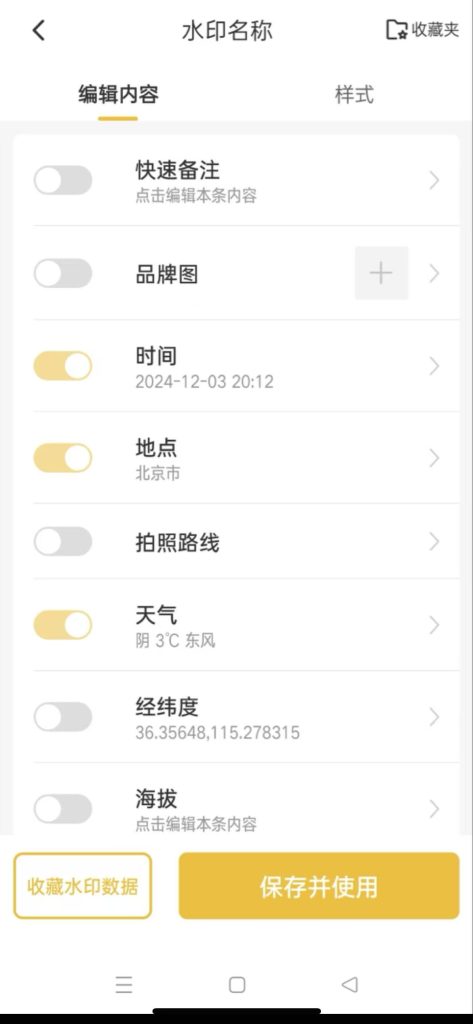 修改水印相机_自定义时间地点_ 【安卓手机端】-安卓软件论坛-正贤网络科技