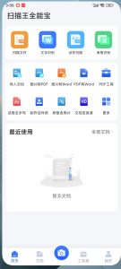 扫描王全能宝_版本更新 【安卓手机端】-正贤网络科技