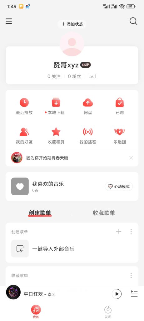 网易云音乐_最新破解版_2025年1月3日更新_【安卓】-安卓软件论坛-正贤网络科技