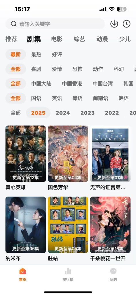 IOS端影视追剧App-ISO软件论坛-正贤网络科技
