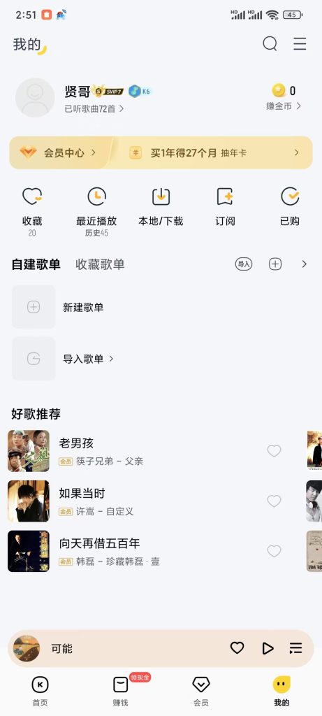 酷我音乐_1月3日最新更新 【安卓】-附PC端、车机端（自测）-安卓软件论坛-正贤网络科技