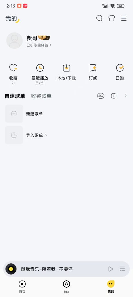 酷我音乐版本更新_1月25日更新 【安卓手机端】-安卓软件论坛-正贤网络科技