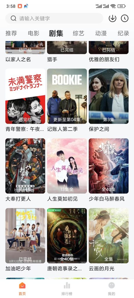 安卓手机端_追剧App_ 2款【安卓手机端】-安卓软件论坛-正贤网络科技