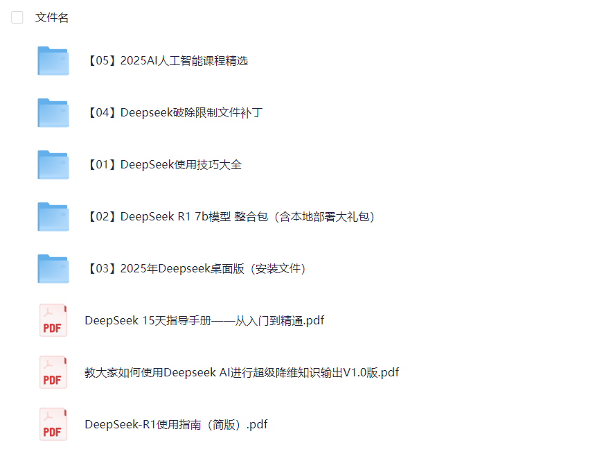 2025年最火AI大模型DeepSeek资源资料汇总-电脑软件论坛-正贤网络科技
