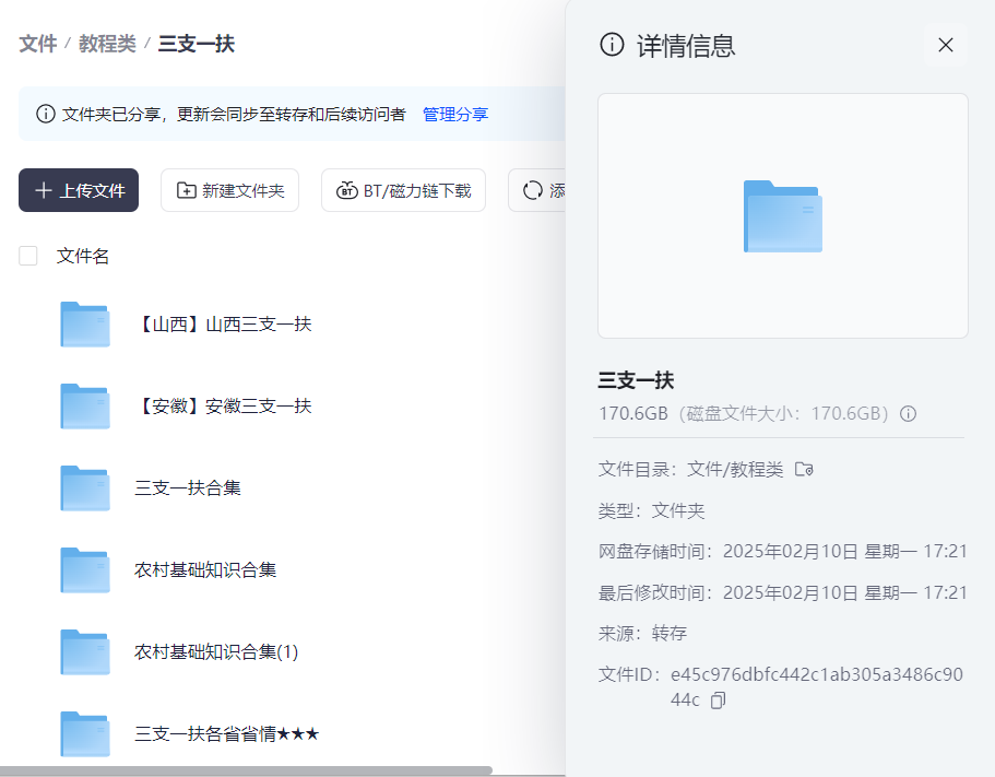 三支一扶资料-教程资源论坛-正贤网络科技