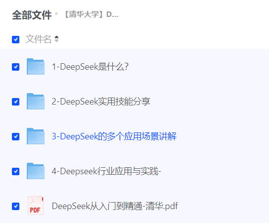 【清华大学】DeepSeek从入门到精通(字幕附PPT)-教程资源论坛-正贤网络科技