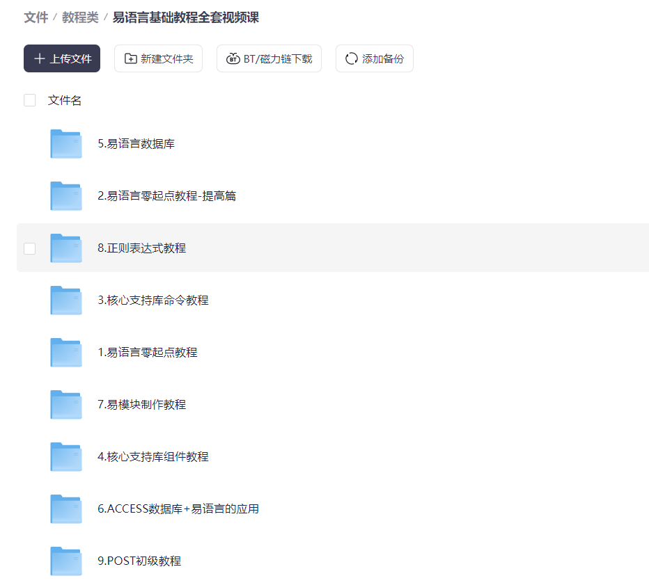 易语言基础教程全套视频课-教程资源论坛-正贤网络科技