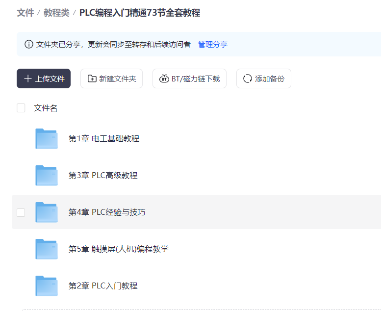 PLC编程入门精通73节全套教程-教程资源论坛-正贤网络科技