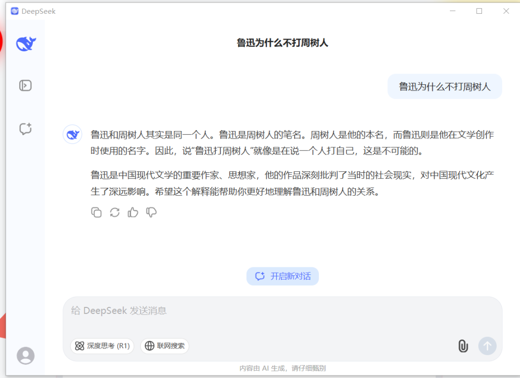 Deepseek_ 电脑桌面版_ 安装即用-电脑软件论坛-正贤网络科技