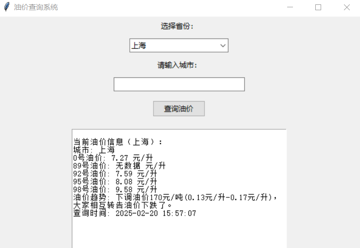 全国油价实时查询-电脑软件论坛-正贤网络科技