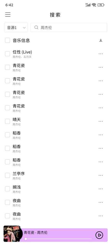 空痕音乐_免费听全网歌曲_可听可下载 【安卓手机端】-安卓软件论坛-正贤网络科技