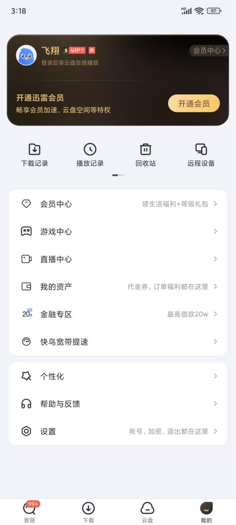 迅雷破解版_年SVIP会员_不限速下载_ 【PC端+手机端】-安卓软件论坛-正贤网络科技