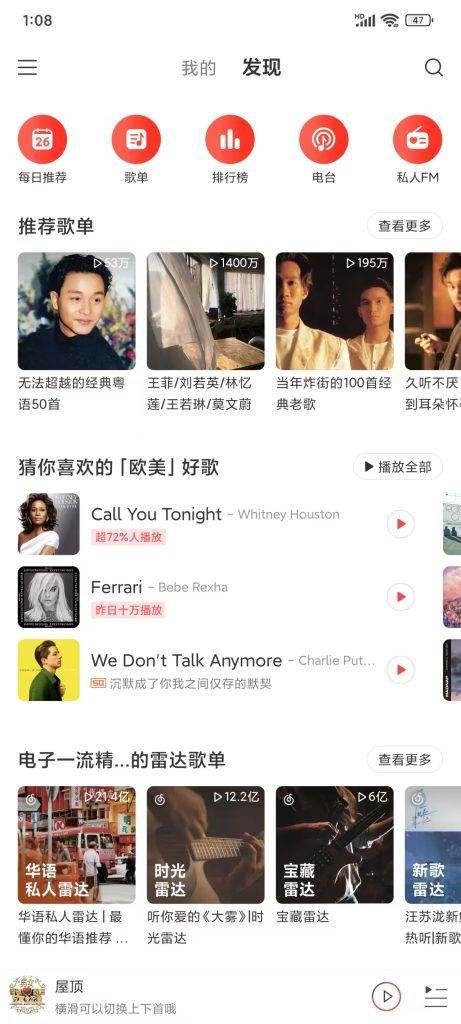 网易云音乐_最新破解版_2月26日更新_-安卓软件论坛-正贤网络科技