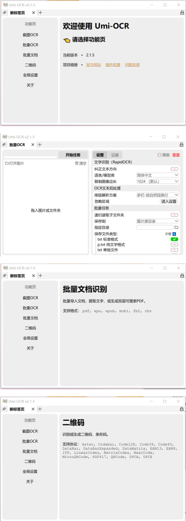 Umi-OCR_图片OCR识别文字_开源可批量OCR_ 【PC端】-电脑软件论坛-正贤网络科技