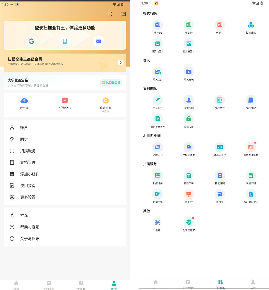 扫描全能王_解锁VIP_  版本最新更新 【安卓手机端】-安卓软件论坛-正贤网络科技