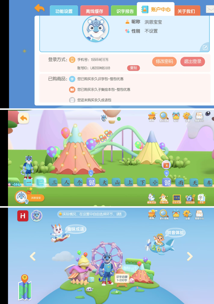 洪恩识字_永久免登陆版_ 家庭有宝宝的必备！【安卓】-安卓软件论坛-正贤网络科技