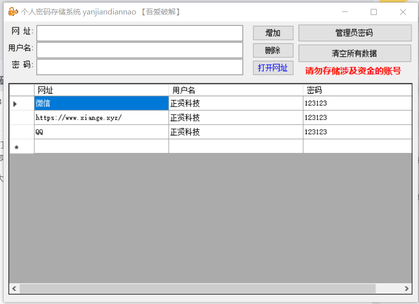 个人密码存储工具_免费无广【PC电脑端】-电脑软件论坛-正贤网络科技