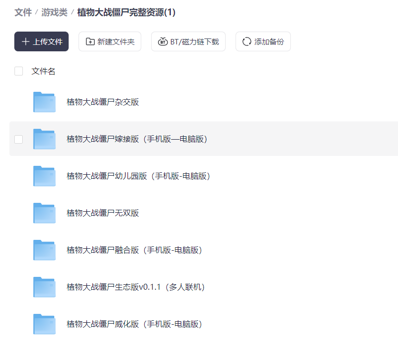 植物大战僵尸最新最全最完整资源整合 【安卓+IOS+电脑端】-安卓软件论坛-正贤网络科技