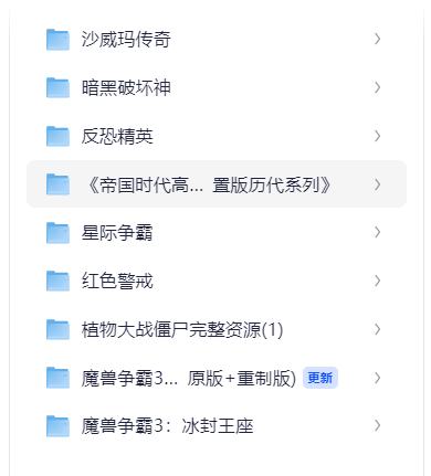 经典游戏大合集-电脑软件论坛-正贤网络科技