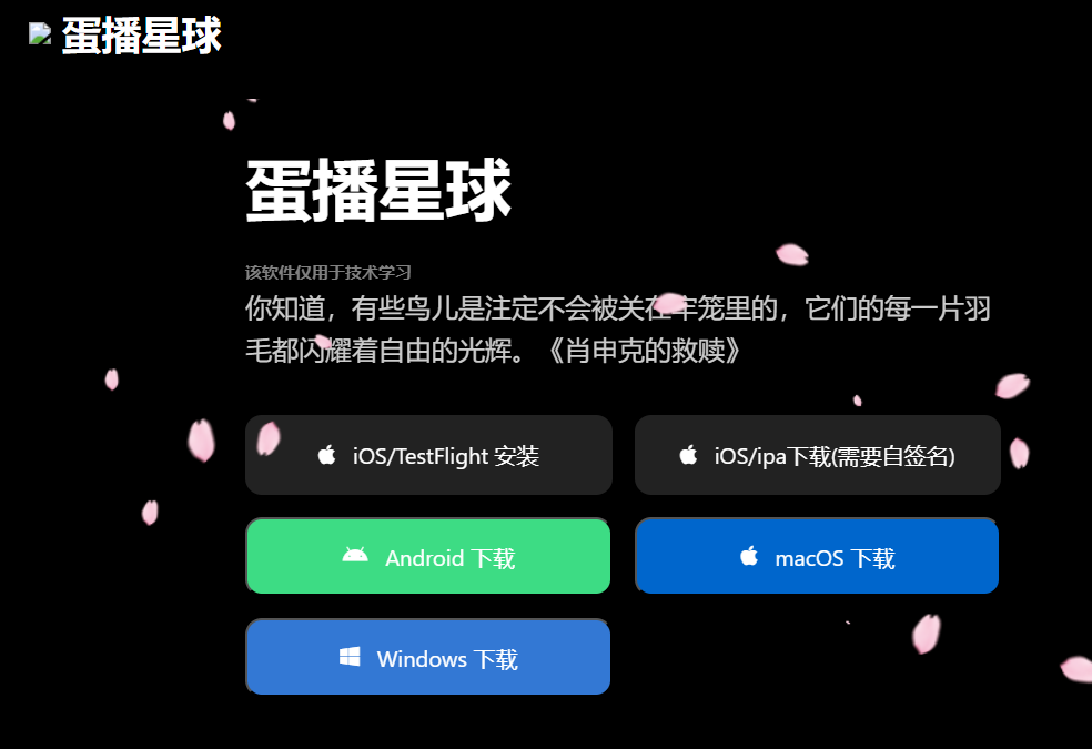 【蛋播星球】强大的影视App_ 资源非常全 推荐 【全平台可用】-安卓软件论坛-正贤网络科技