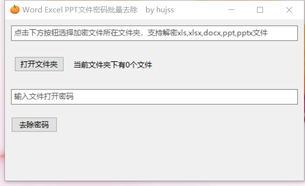 批量清除PPT、Excel、Word文件密码 _ 【PC端】-电脑软件论坛-正贤网络科技
