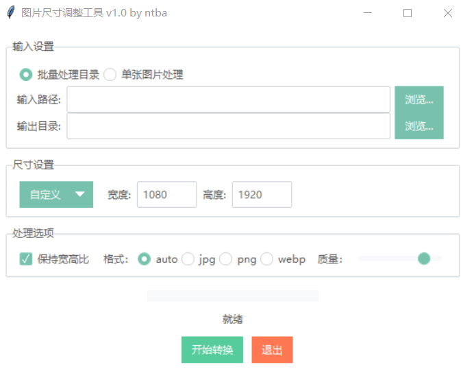 图片处理小工具_支持批量修改尺寸_ 【PC端】-电脑软件论坛-正贤网络科技