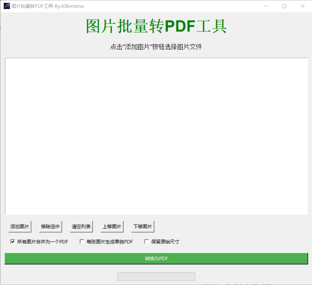 图片批量转PDF工具_ 收藏级工具 【PC端】-电脑软件论坛-正贤网络科技