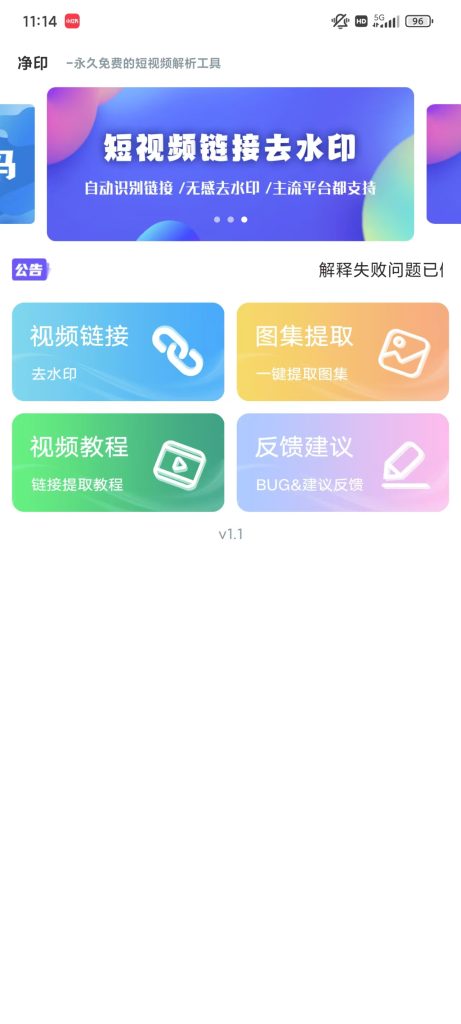 净印_去水印神器_可去除动态视频图片等水印_ 【安卓手机端】-安卓软件论坛-正贤网络科技