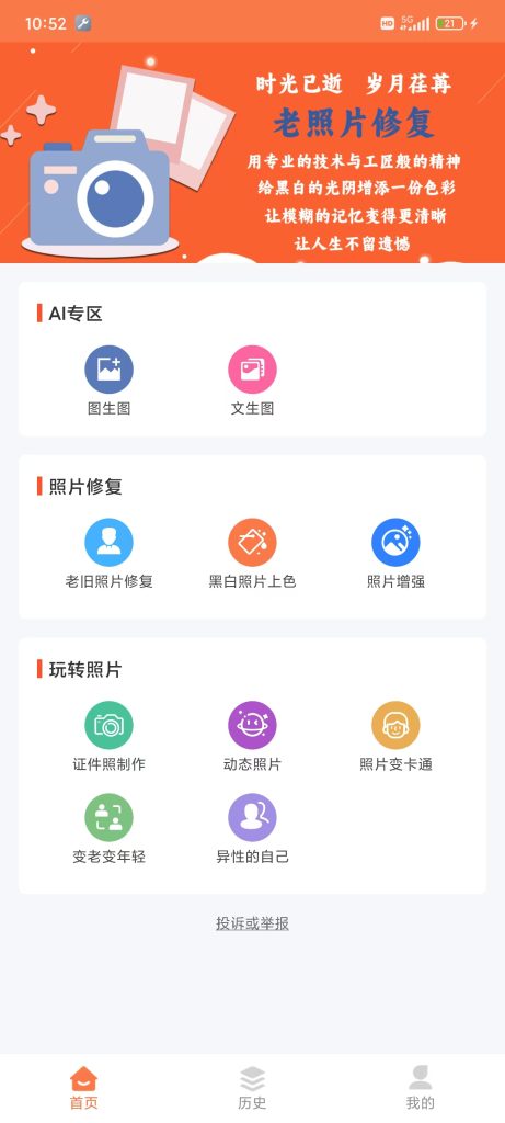 Ai老照片修复软件_ 解锁至尊VIP_ 无限制使用  【安卓】-安卓软件论坛-正贤网络科技