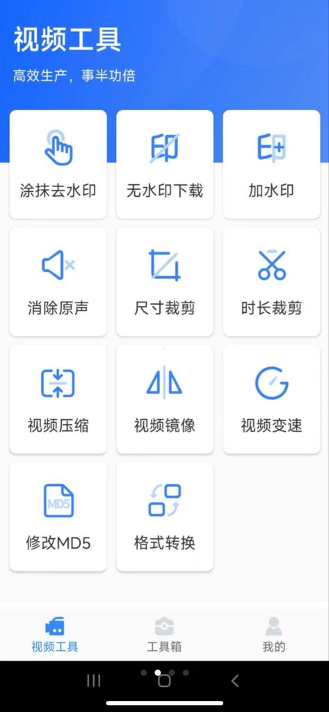 自媒体工具箱_ 自媒体创作者必备_功能齐全（去重修改MD5值）-安卓软件论坛-正贤网络科技